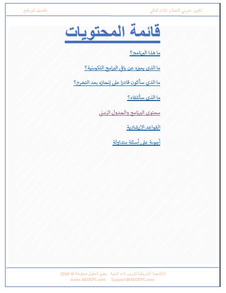 2 تفاصيل البرنامج